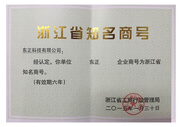 Чжэцзян известная фирма, провинциальное патентное демонстрационное предприятие, провинциальное кредитное управление демонстрационное предприятие